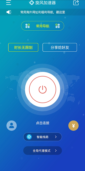 旋风加速官网下载安卓版2024版android下载效果预览图